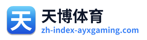 天博体育